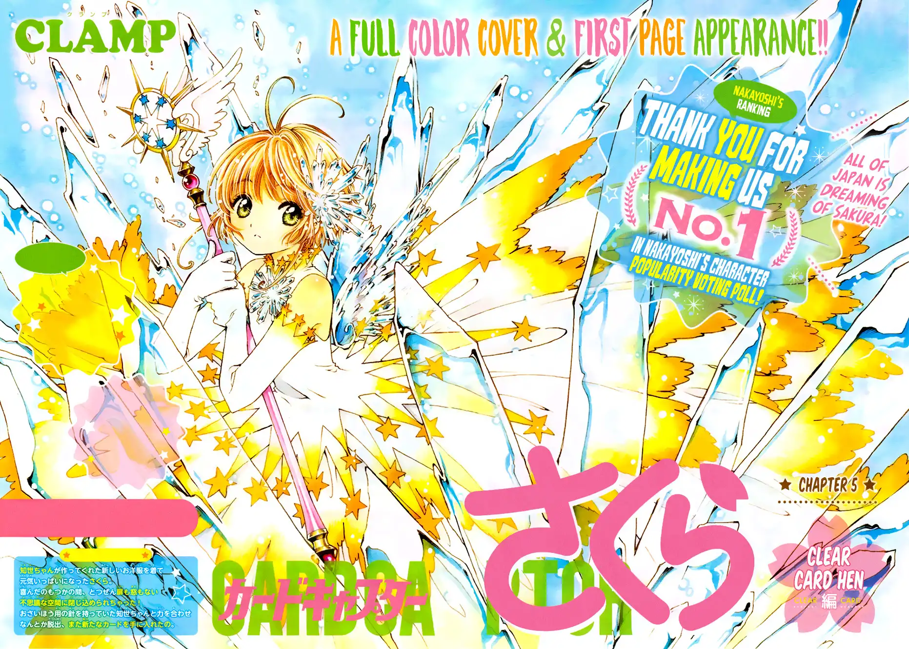 Cardcaptor Sakura - Clear Card Arc Chapter 5 5